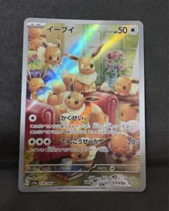 2025年最新】ポケモンカード クリムゾンヘイズ イーブイ arの
