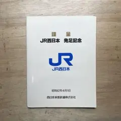 の*3様 使用済み切符　JR西日本 本日の使用切符：JR西日本 岡山駅発行 e5489 西日本グリーンきっぷ