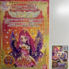 アイカツスターズ！ エルザ 金星 認定証カードセット - メルカリ
