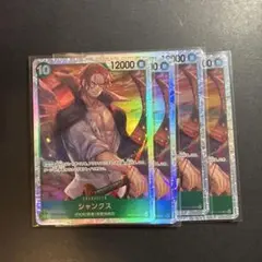 シャンクス SR 4枚 受け継がれる意思 OP13-028