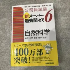 スーパー過去問題集 まとめ売り 楽天市場】スーパー過去問ゼミ 中古の通販