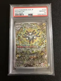 ★PSA10★ レアコイル AR SV8 超電ブレイカー 112/106