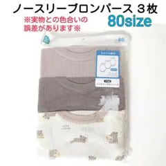 ⑥【80size★3枚】くま 無地 ノースリーブ ロンパース 肌着