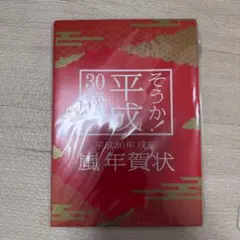 2026年最新】嵐 年賀状 平成30年の人気アイテム - メルカリ