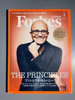 Forbes JAPAN 2019年4月号 サティア・ナデラ特集