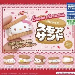 サンリオ スモアサンド シナモロール