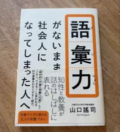 語彙力がないまま社会人になってしまった人へ