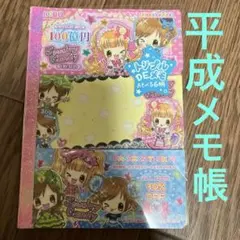 平成レトロ メモ帳 トリプルメモ ギャルメモ クラックス 当時もの