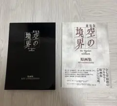劇場版 空の境界 原画集 2冊セット