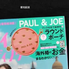 ゼクシィ付録【PAUL＆JOE】ポール＆ジョー　レザー調ラウンドポーチ　ヌネット