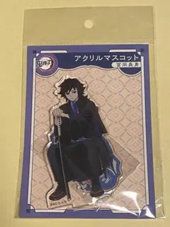 冨岡義勇【鬼滅の刃】アクリルマスコット アニプレックス AGF2023 鬼滅の刃 AGF 2023 アクリルマスコット 冨岡義勇 アニプレックス