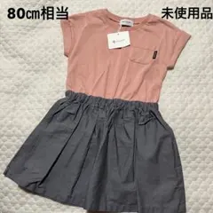 quoti use fith ドッキング ワンピース bsサイズ 80㎝相当のサムネイル