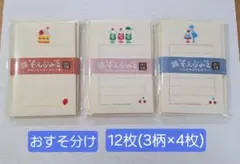 古川紙工　そえぶみ箋　お菓子などうぶつ工房　おすそ分け
