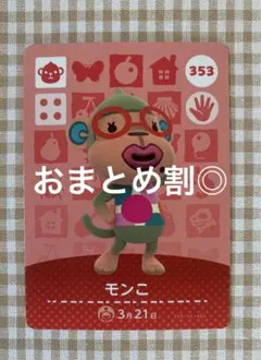 【あつ森】amiiboカード／モンこ
