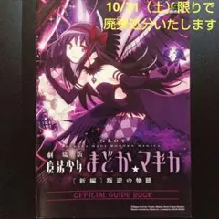 劇場版 魔法少女まどかマギカ 新編 パチスロ小冊子 1冊 ネコポス発送