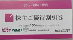 2026年最新】ワイルドワン 株主優待の人気アイテム - メルカリ