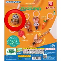 ズートピア　めじるしチャーム　フラッシュ