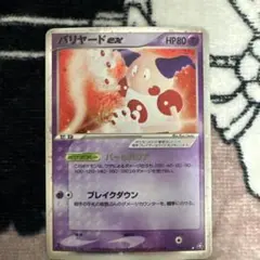 ポケモンカード ポケカ バリヤードex拡張パック伝説の飛翔053/082