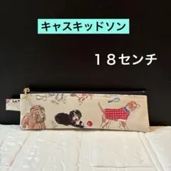 キャスキッドソン人気のビリーちゃん柄の三角ペンケース ラミネート