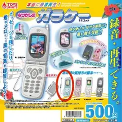 なつかしのガラケーマスコット