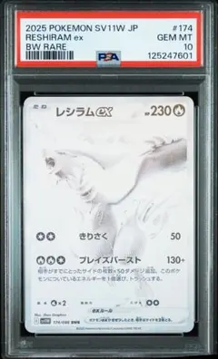 2025年最新】レシラムex psa10の人気アイテム - メルカリ
