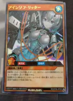 アインソフ・リッター　遊戯王ラッシュデュエル