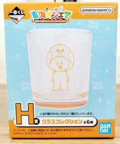 一番くじ 東海オンエア てつや H賞 グラスコレクション