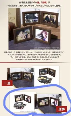 劇場版 呪術廻戦 0 フォトスタンド オルゴール（逆夢）