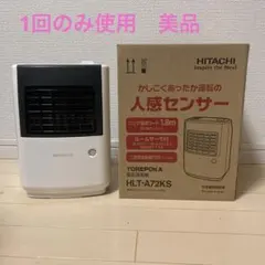2026年最新】日立 電気ヒーターの人気アイテム - メルカリ