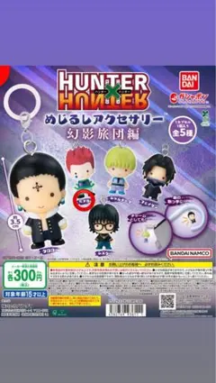 HUNTER×HUNTER めじるしアクセサリー 2点セット