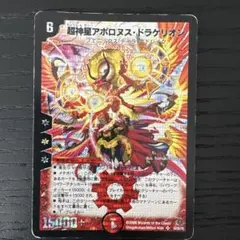 【まとめ買い歓迎】超神星アポロヌス・ドラグリオン　初期