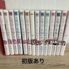 2026年最新】五等分の花嫁 初版の人気アイテム - メルカリ