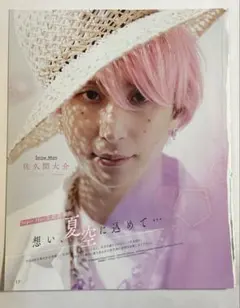 SnowMan 佐久間大介 雑誌 切り抜きセット