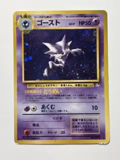ゴースト ★ 第3弾拡張パック 化石の秘密 ポケモンカード　旧裏