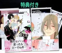 「フローライト・スター」 「インフィニット・スター」 須野なつこ