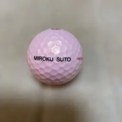 須藤弥勒選手　MIROKU SUTO ゴルフボール XXIO 33 いちご　1個
