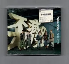 ■KAT-TUN 不滅のスクラム(初回限定盤)(DVD付) yg11-018