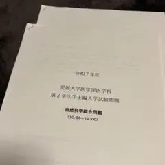 2025年最新】編入試験過去問の人気アイテム - メルカリ