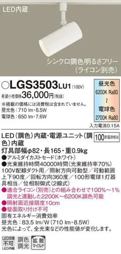LGS3503LU1