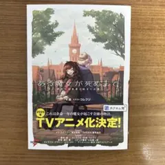 ある魔女が死ぬまで : 終わりの言葉と始まりの涙