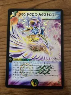 デュエル・マスターズ　グランドクロスカタストロフィー
