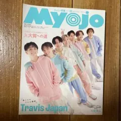 2025年最新】myojo 12月号 ちっこいの人気アイテム - メルカリ