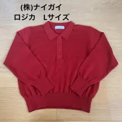 (株)ナイガイ　ROGICA Lサイズ　 毛(ウール)100% 赤 リブニット
