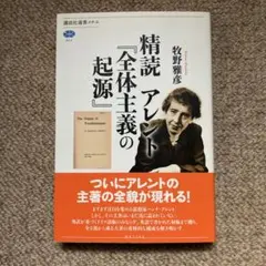 全体主義の起源　全巻セット　ハンナ・アーレント 全体主義の起原 ［新版］全3冊セット - 古本屋 Tweed Books