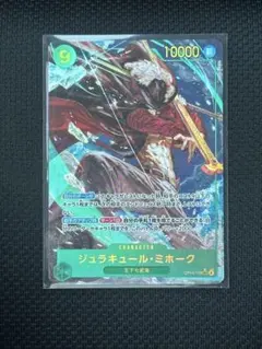 ワンピースカード　蒼海の七傑　ミホークSECパラレル