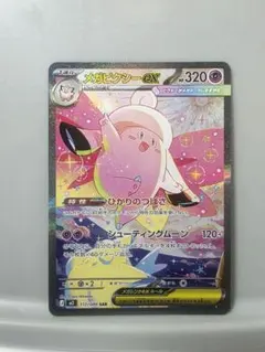 ハ*き様 ポケモンカード　まとめ売り　メガピクシーex sar等 ポケモンカードゲーム メガピクシーex SR M3 096/080 ポケモンカード