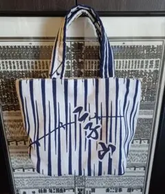 大相撲 二子山部屋 反物 手提げバッグ(訳あり)