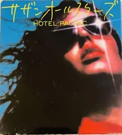 サザンオールスターズ/HOTEL PACIFIC