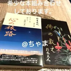 朽木丈人 講話 心の教え 8冊セット 2025年最新】朽木丈人の人気アイテム - メルカリ