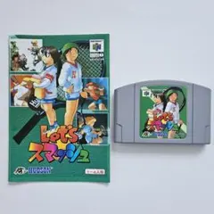 ニンテンドー64 ハドソン Let'sスマッシュ ソフト 説明書付き
